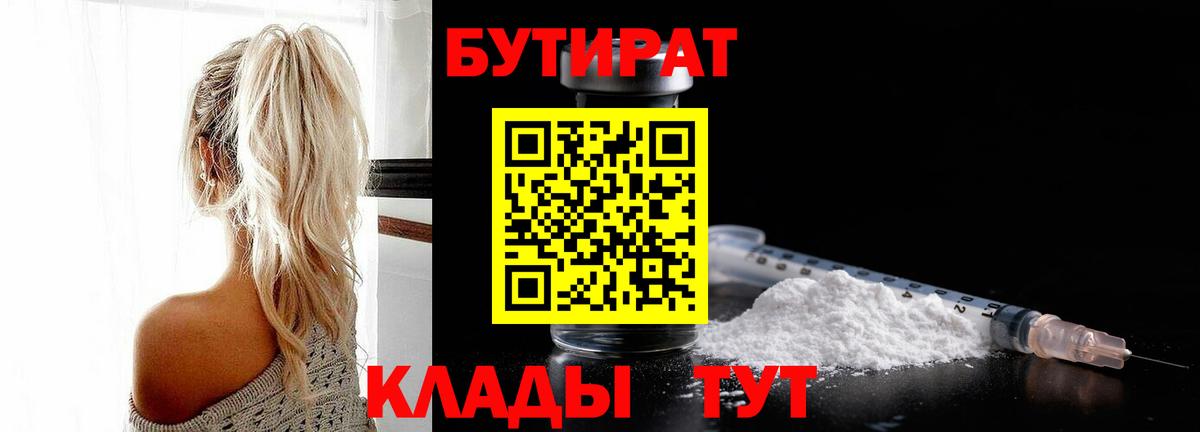 Бутират Butirat  Бутират  Зеленогорск  Вход с VPN 