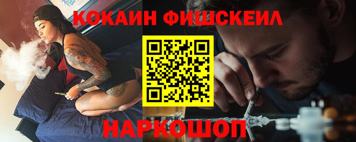 Кокаин FishScale  Вход с VPN  Зеленогорск  Cocaine Эквадор 