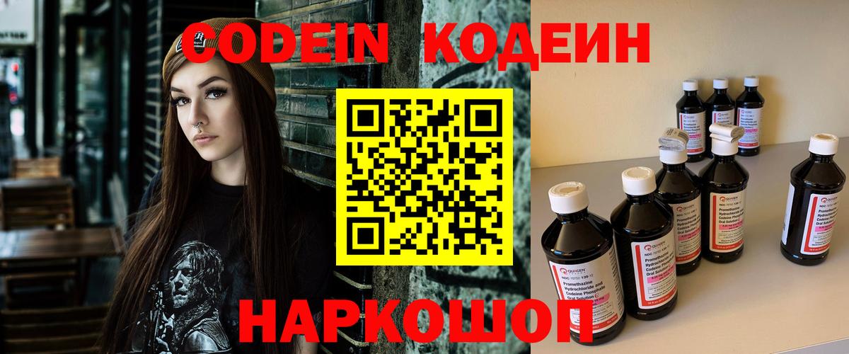 Codein напиток Lean (лин)  Кодеин напиток Lean (лин)  Зеленогорск  Вход с VPN 