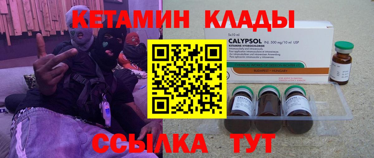 Кетамин ketamine Зеленогорск