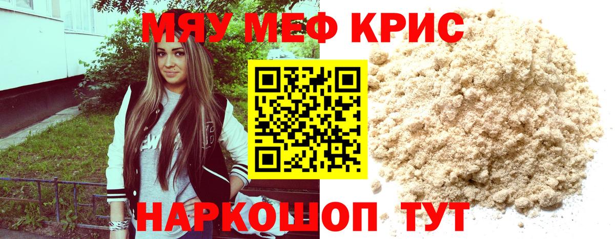 Меф мяу мяу мука Зеленогорск